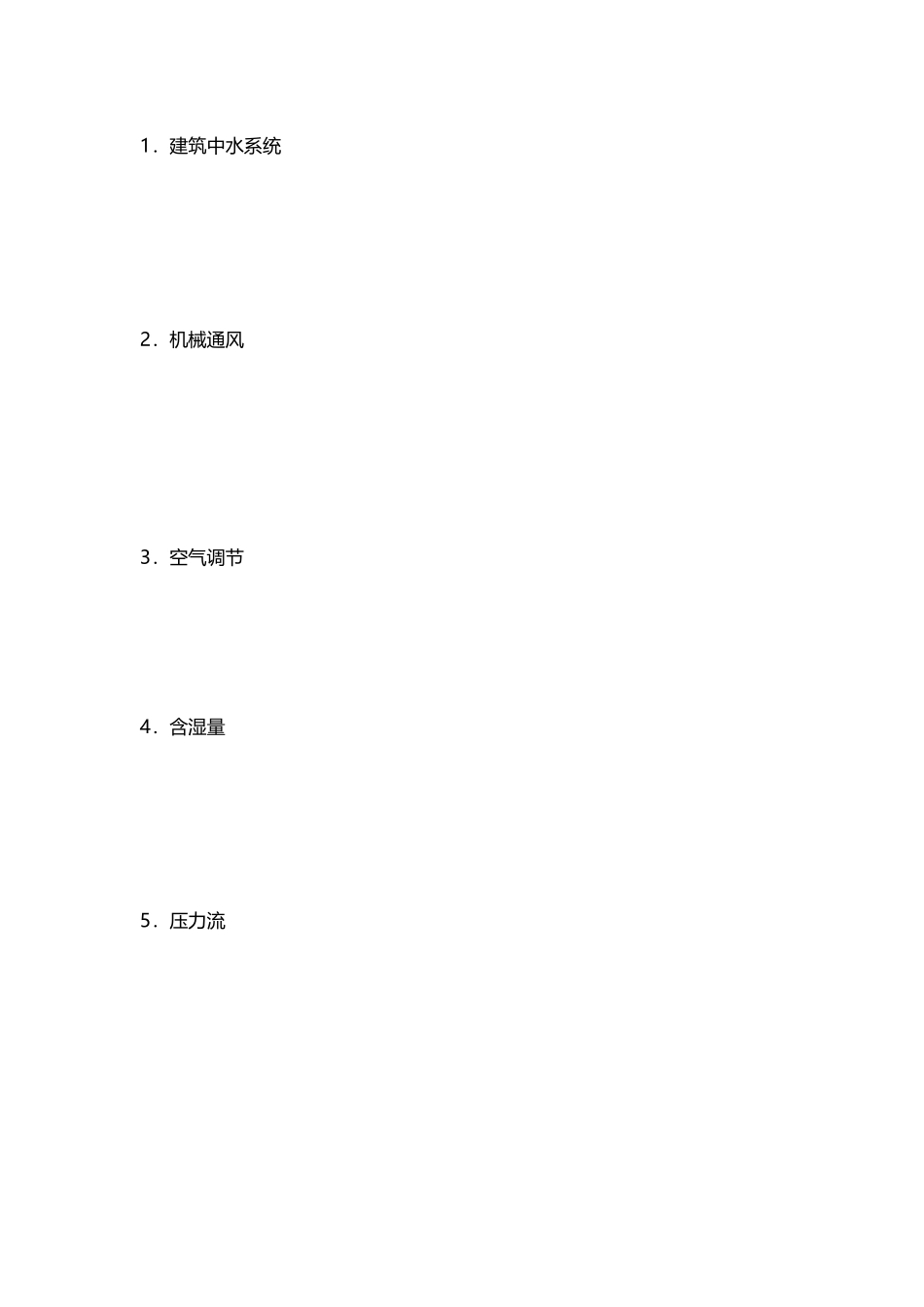《建筑设备工程》期末试卷2套含答案_第3页