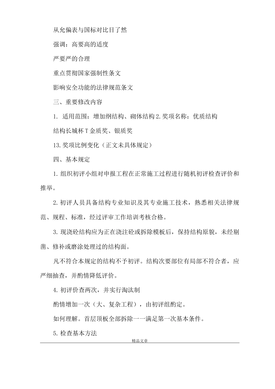 《建筑结构长城杯工程质量评审标准》_第2页