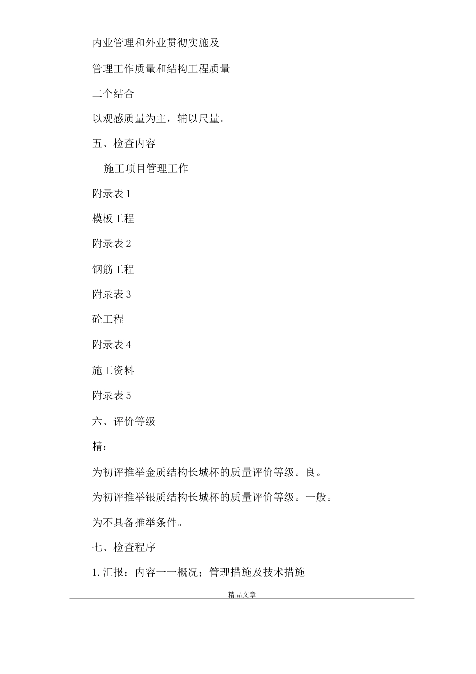 《建筑结构长城杯工程质量评审标准》_第3页