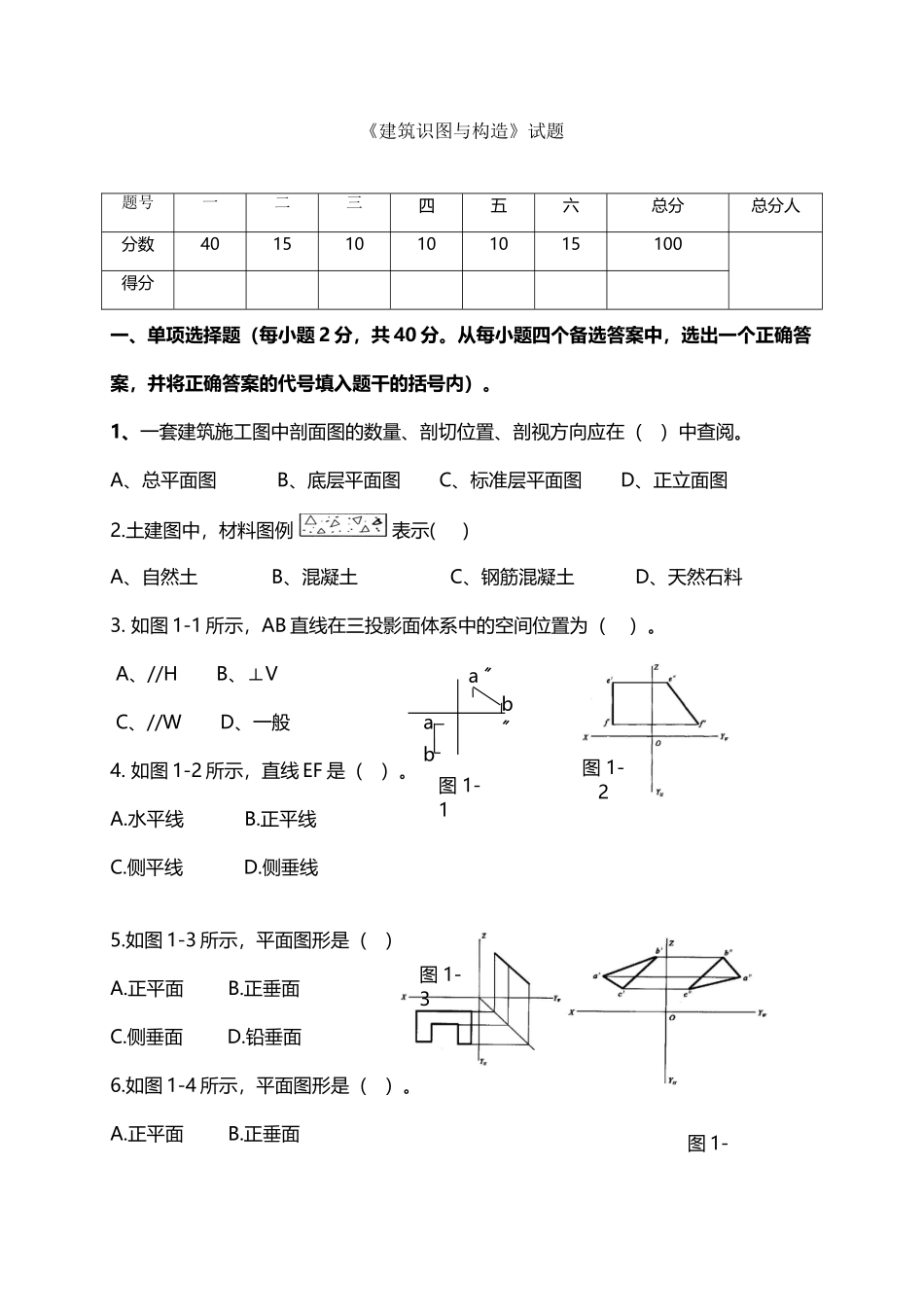 《建筑识图与构造》试题_第2页