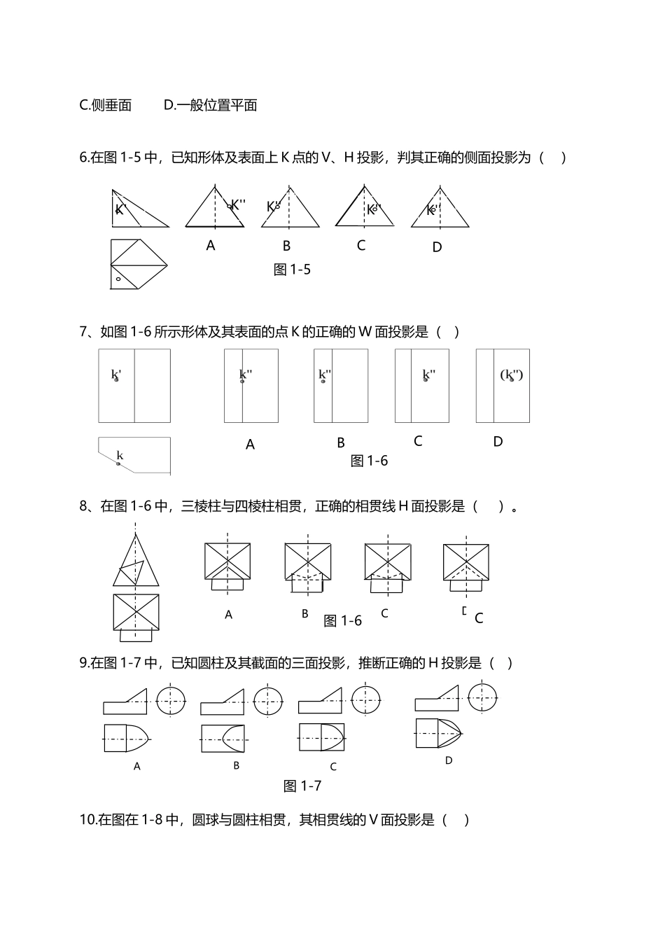 《建筑识图与构造》试题_第3页