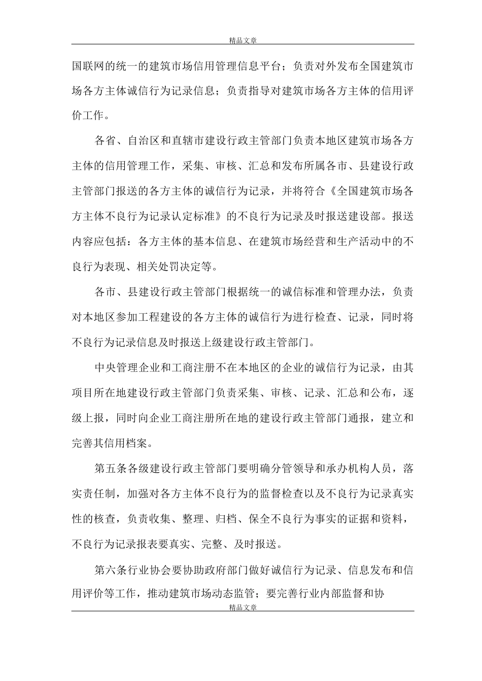 《建筑诚信信息管理制度》3_第2页