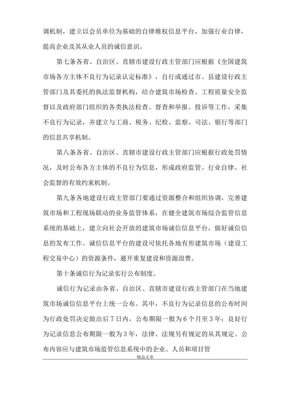 《建筑诚信信息管理制度》3_第3页