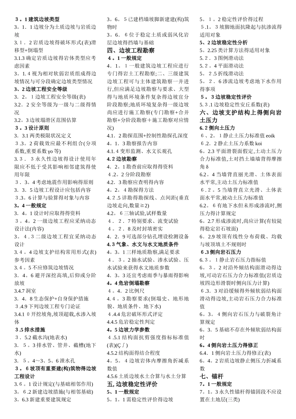 《建筑边坡工程技术规范》_第1页