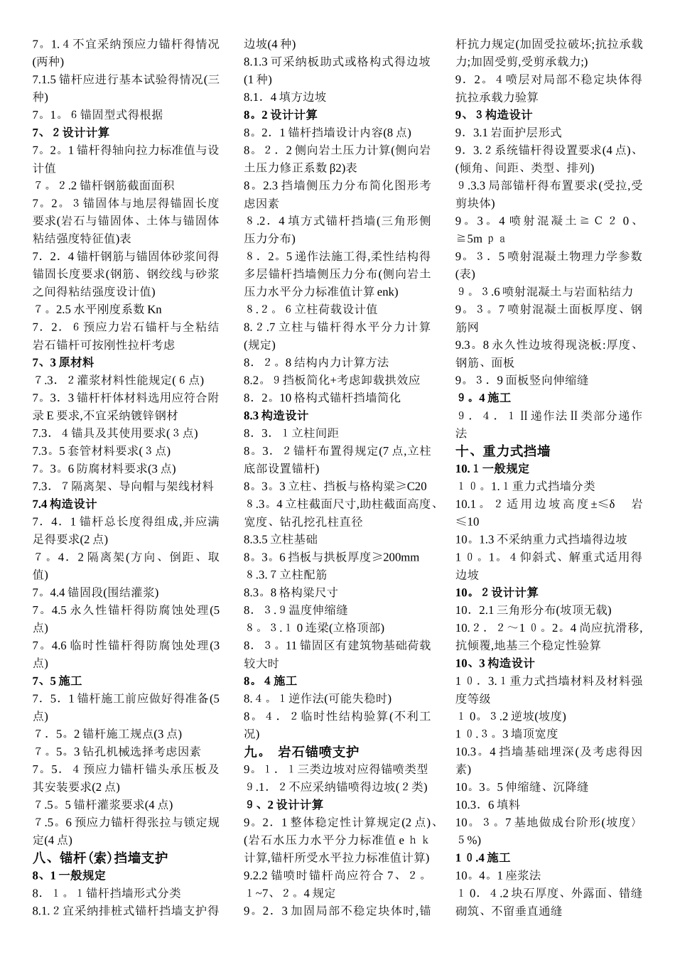 《建筑边坡工程技术规范》_第2页