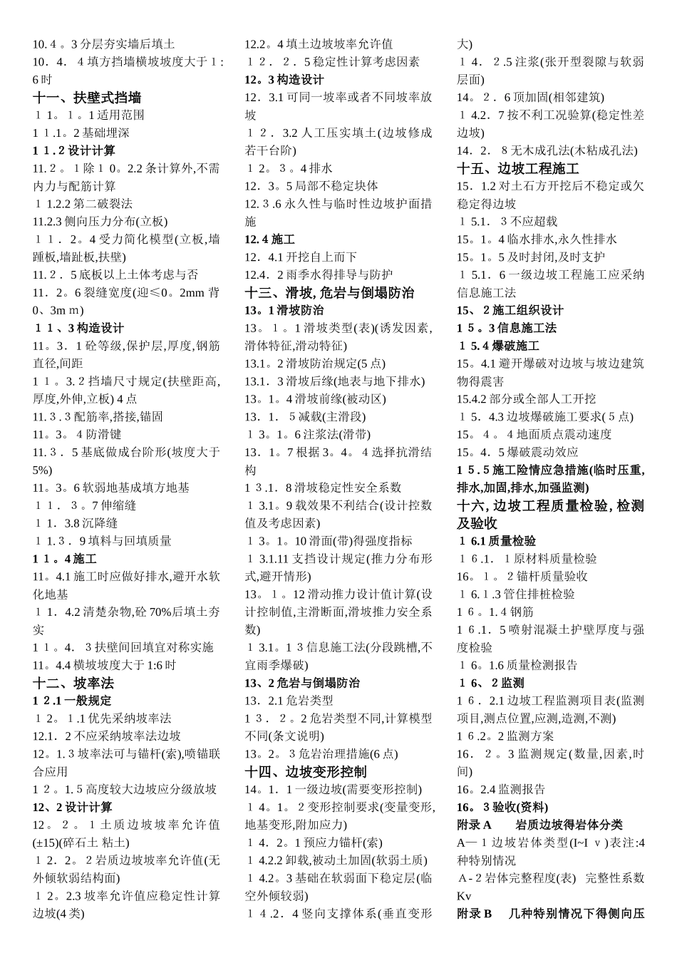 《建筑边坡工程技术规范》_第3页