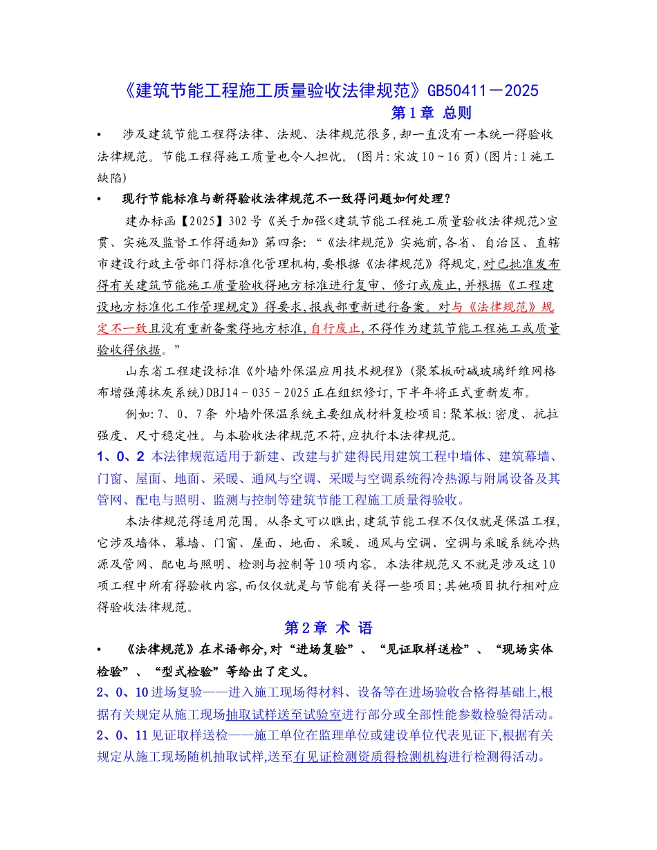 《建筑节能工程施工质量验收规范》_第1页