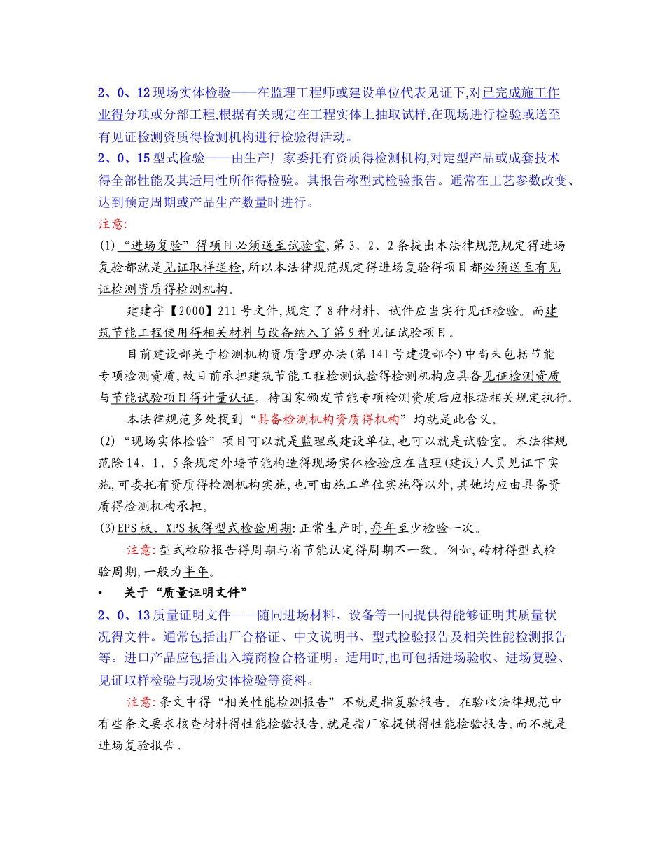 《建筑节能工程施工质量验收规范》_第2页