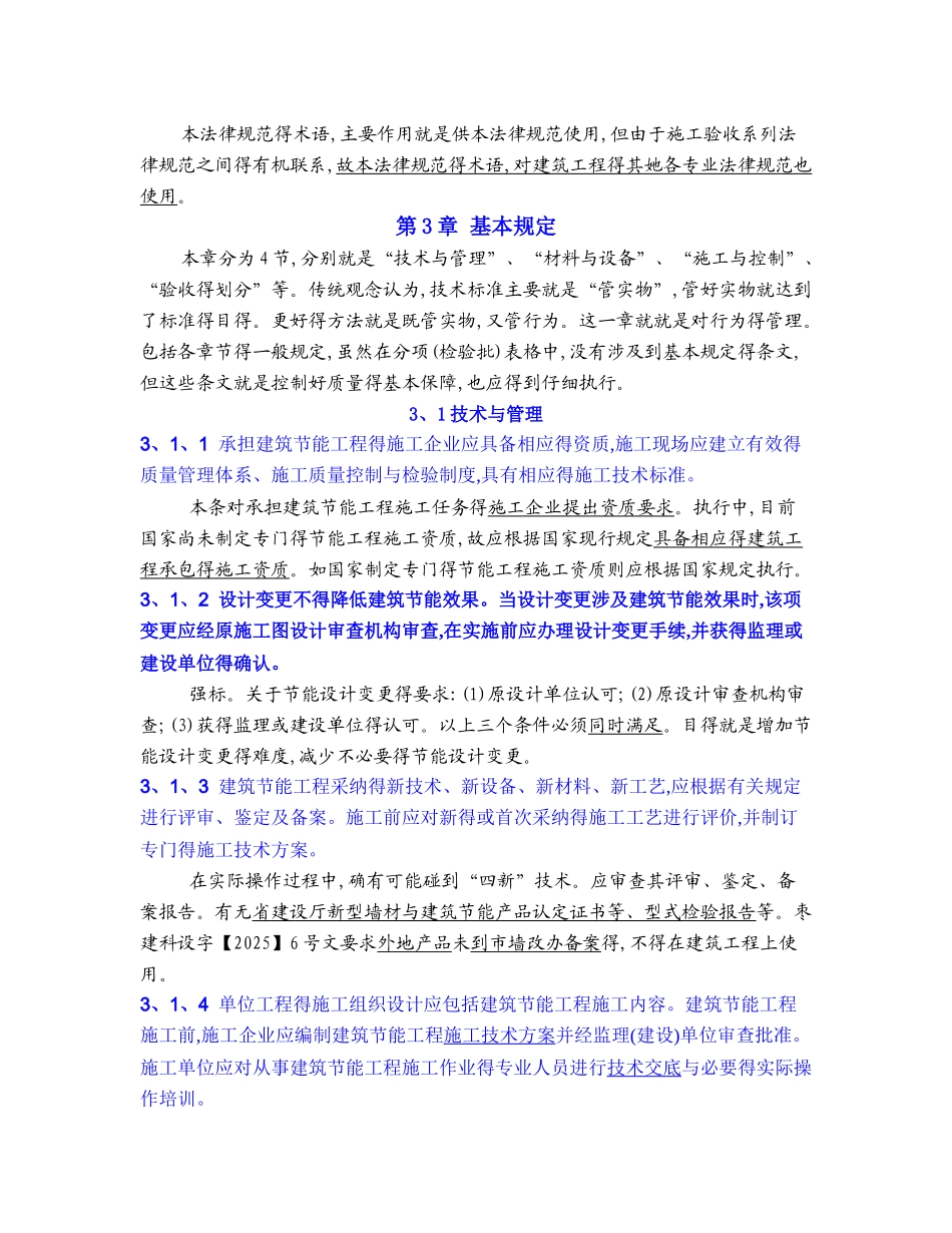 《建筑节能工程施工质量验收规范》_第3页