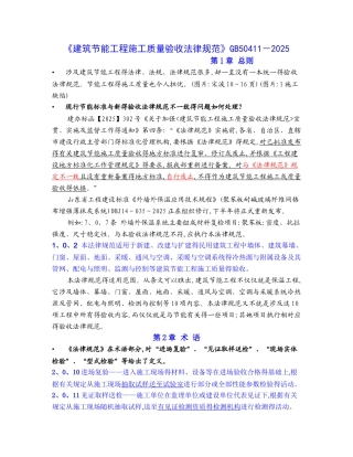 《建筑节能工程施工质量验收规范》