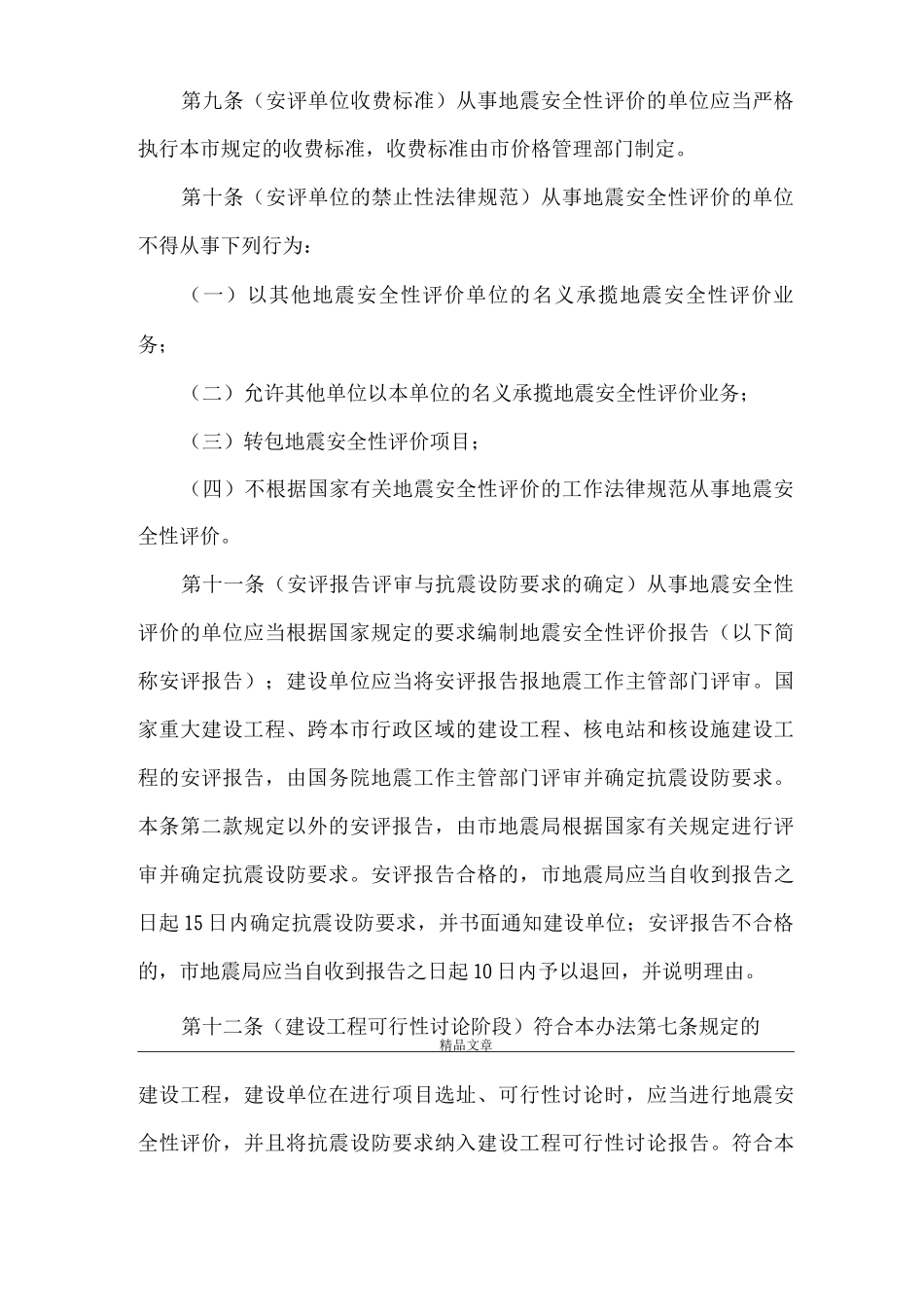 《建设工程抗震管理制度》_第3页