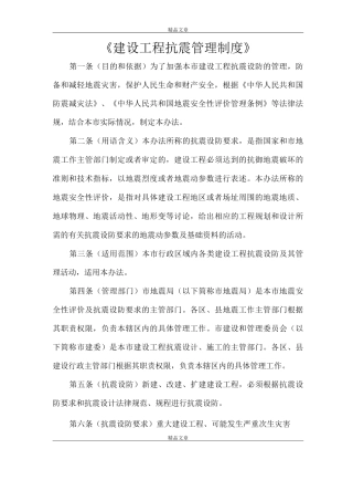《建设工程抗震管理制度》