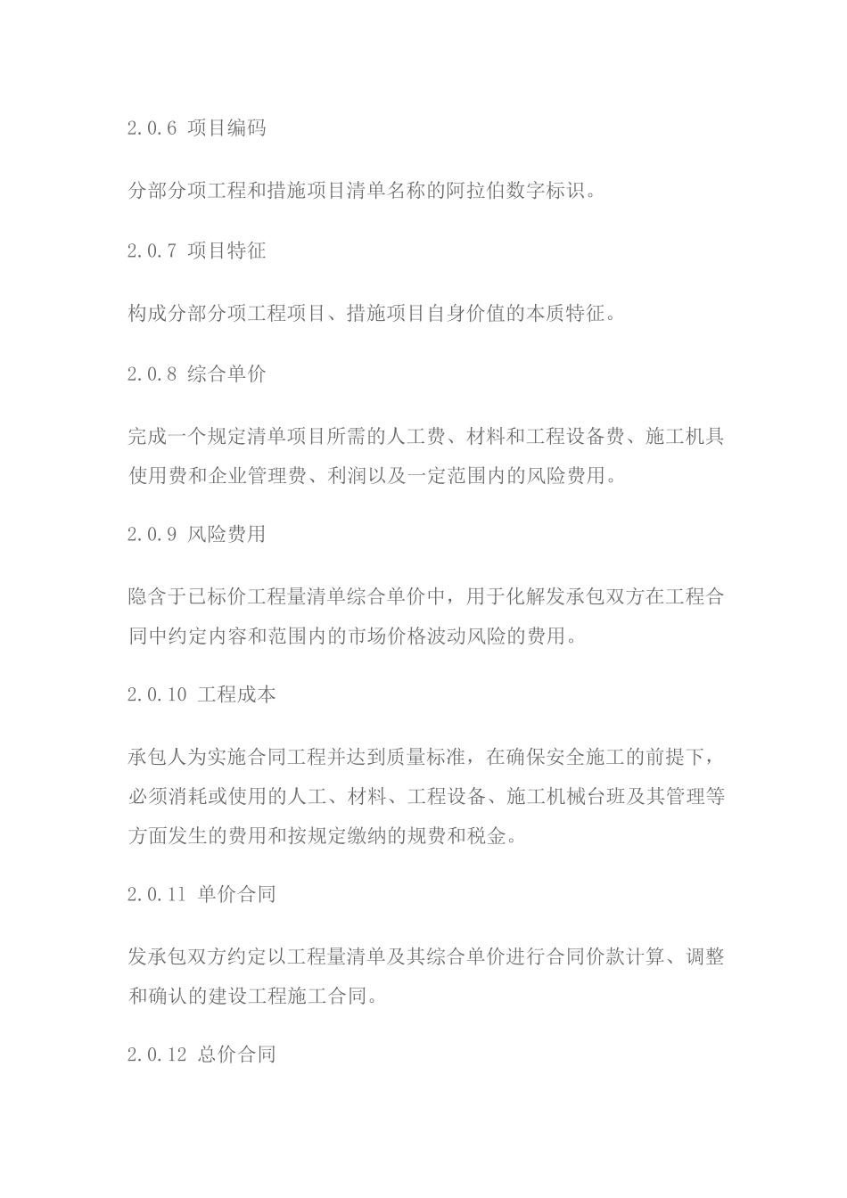 《建设工程工程量清单计价规范》GB50500-2025_第3页