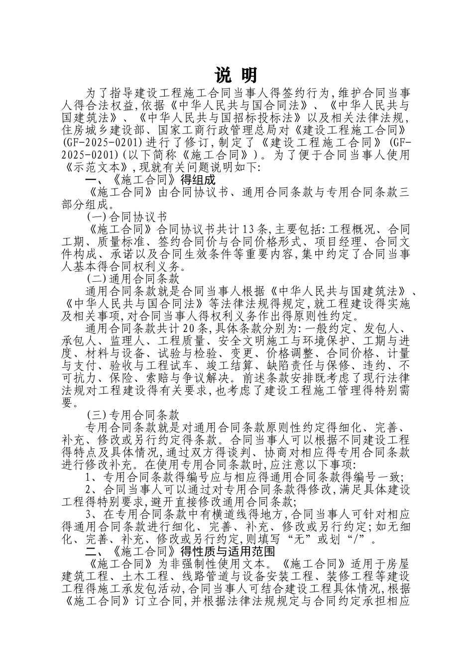 《建设工程施工合同》_第2页