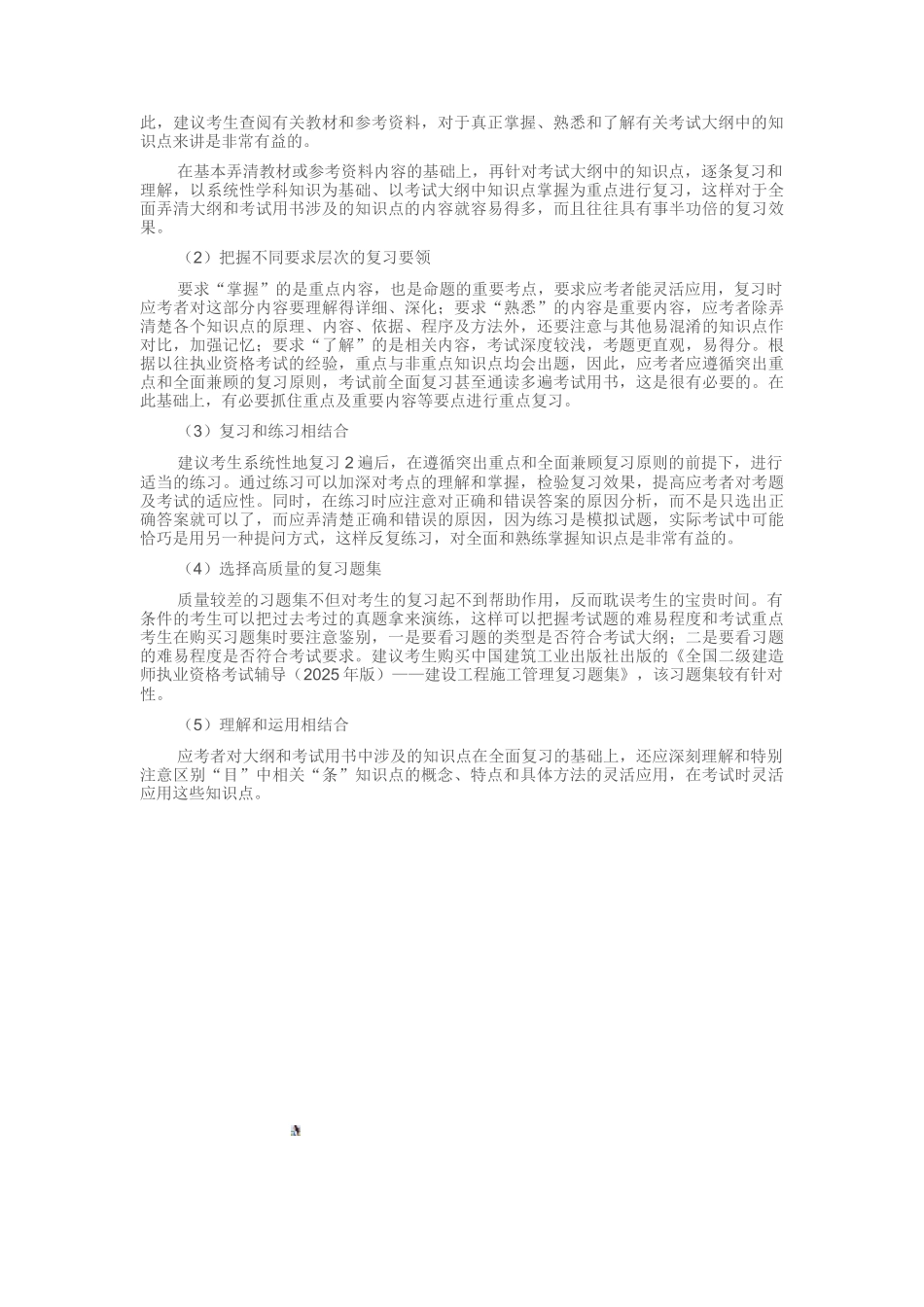 《建设工程施工管理》2025年增值服务_第2页