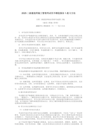 《建设工程施工管理》2025年增值服务
