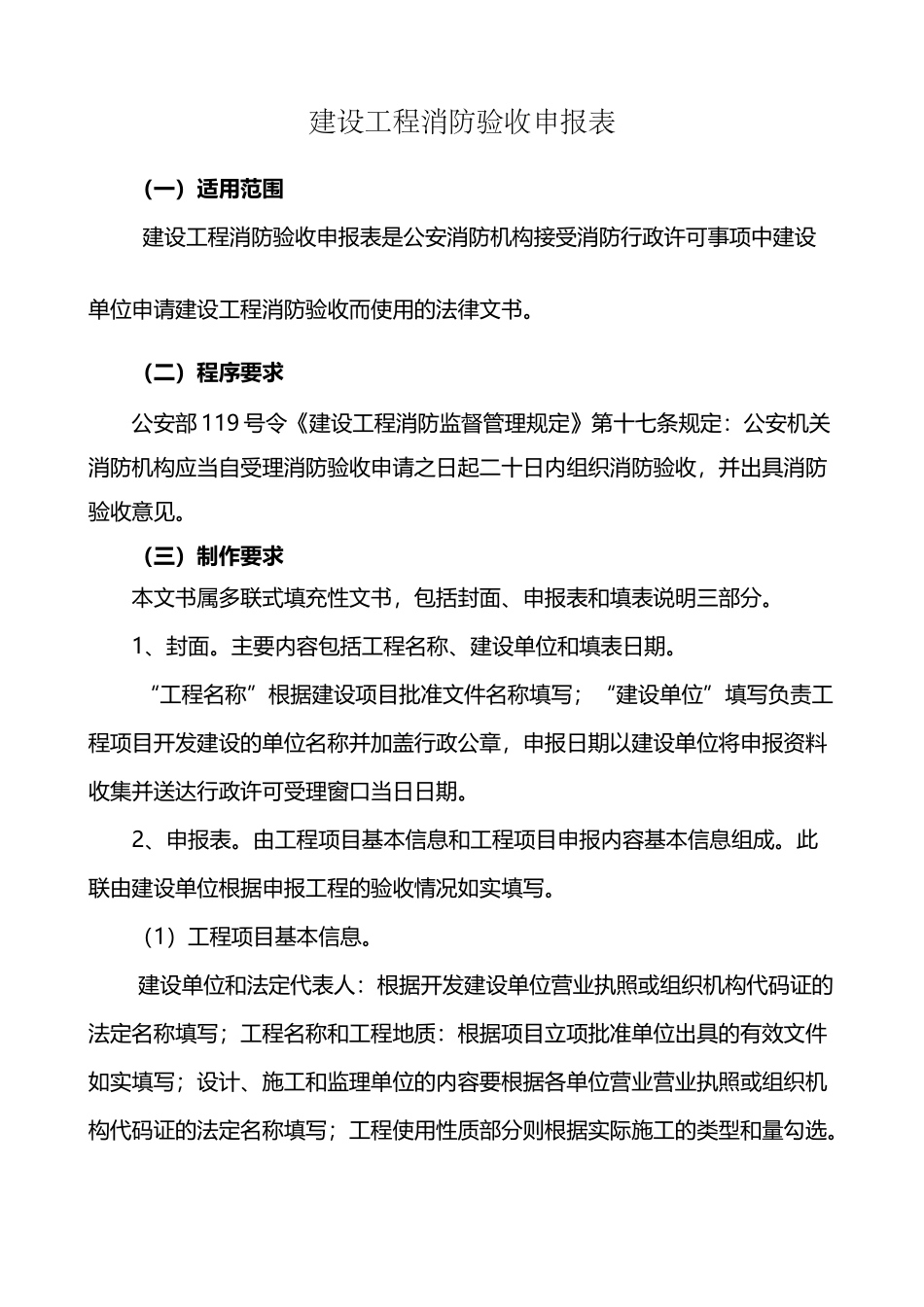 《建设工程消防验收申报表》填写模板_第2页