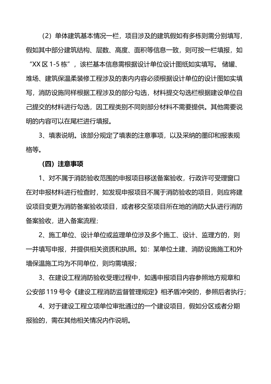 《建设工程消防验收申报表》填写模板_第3页