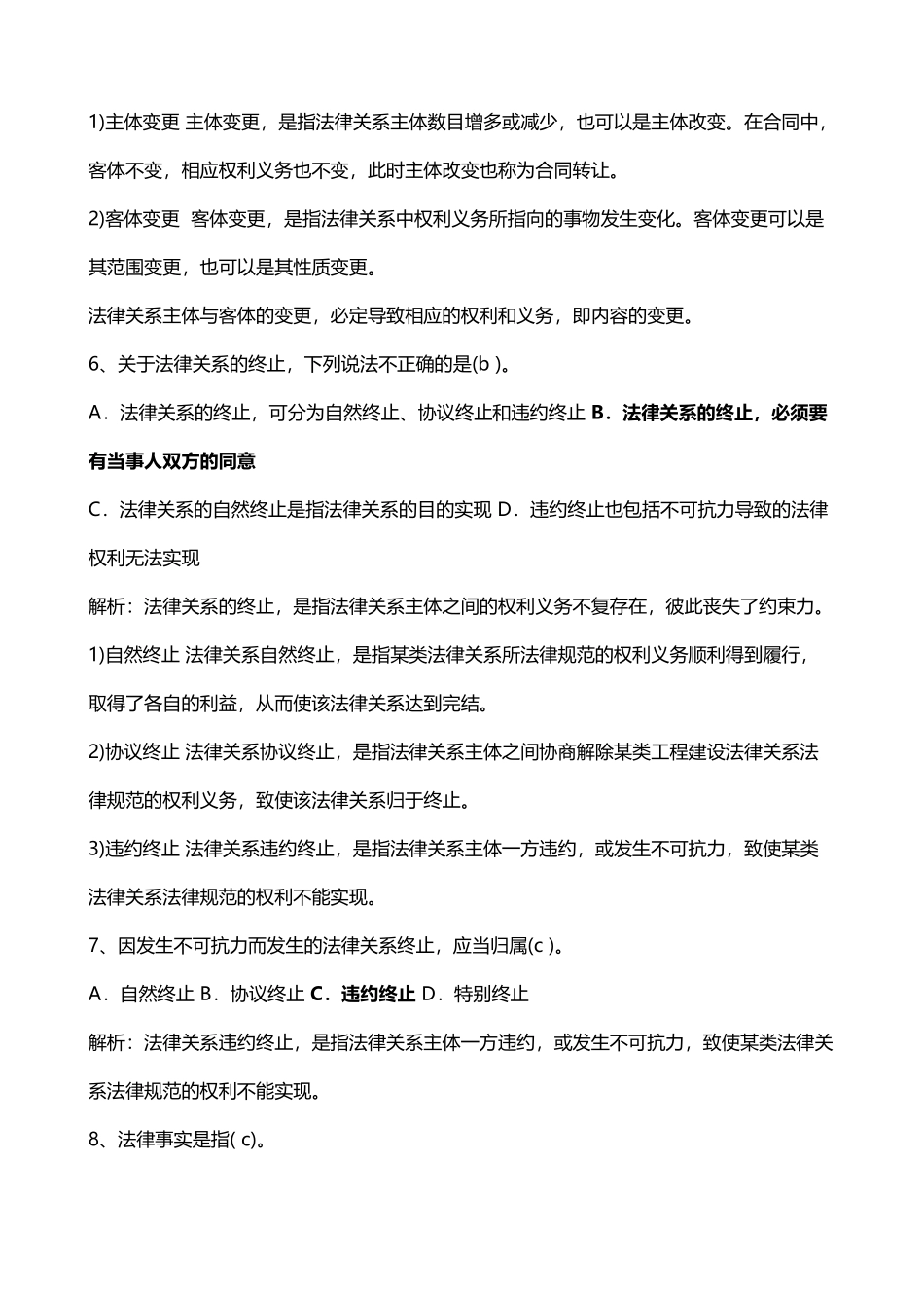 《建设工程法规》试卷-带答案_第3页