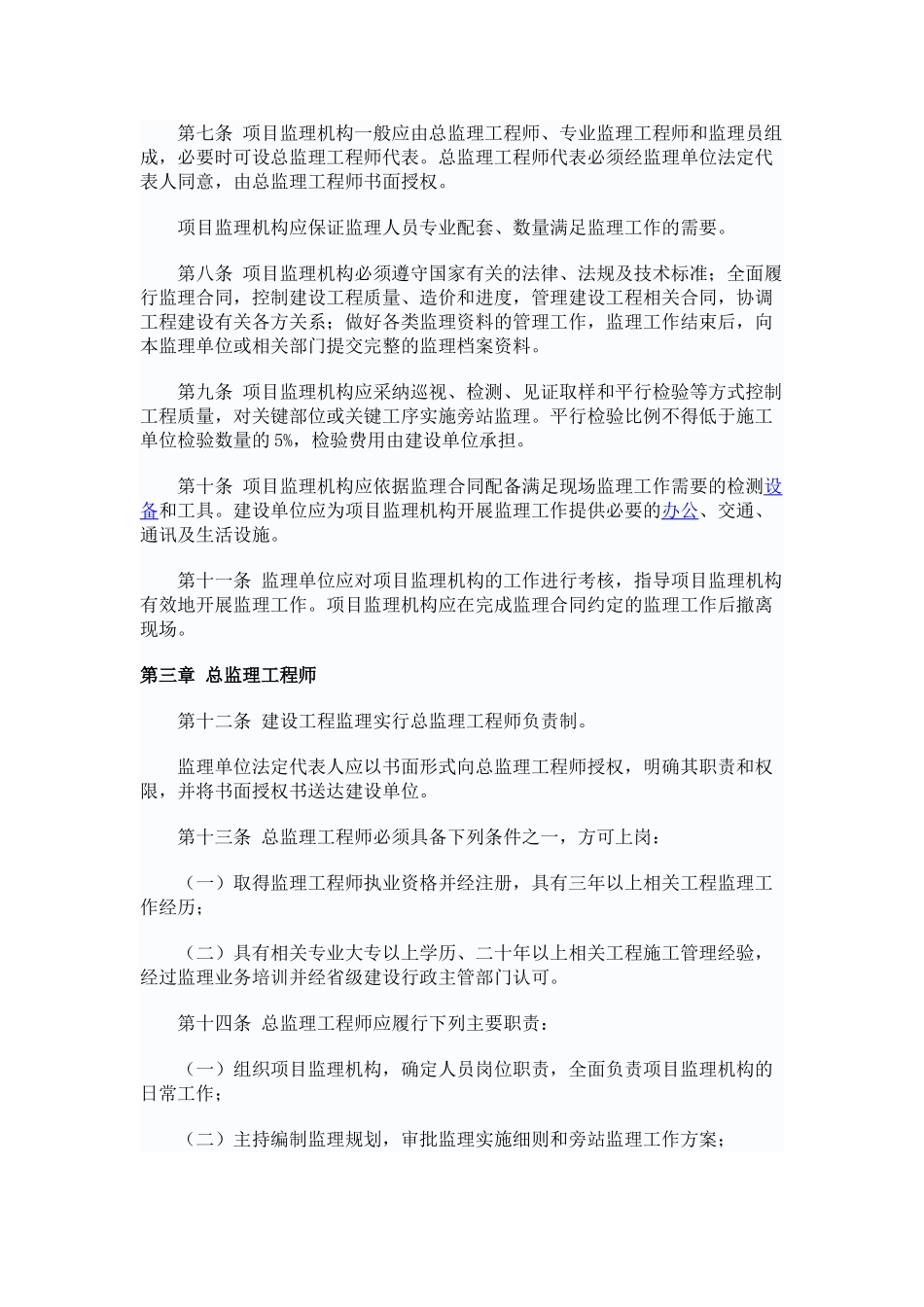 《建设工程监理人员岗位职责管理规定》_第2页