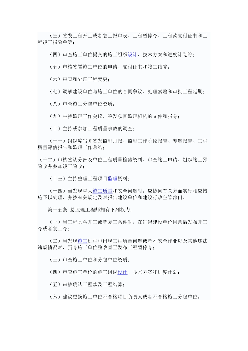 《建设工程监理人员岗位职责管理规定》_第3页