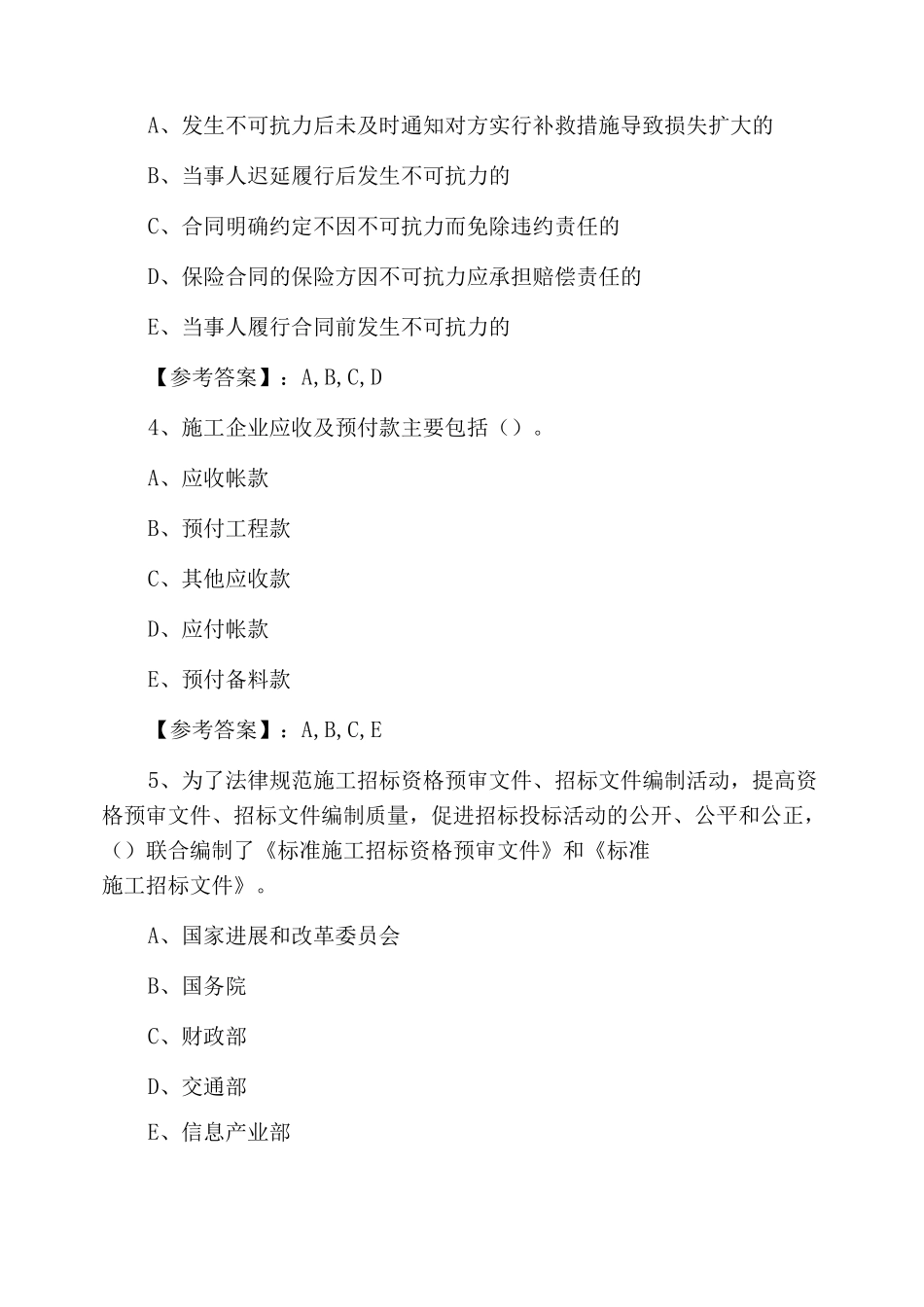 《建设工程施工管理》期末考前必做_第2页