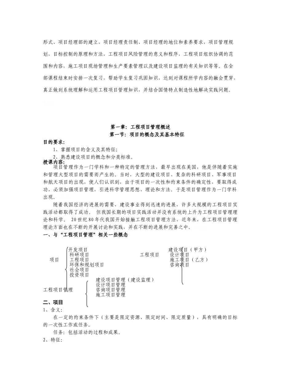《建设工程项目管理》教案_第2页