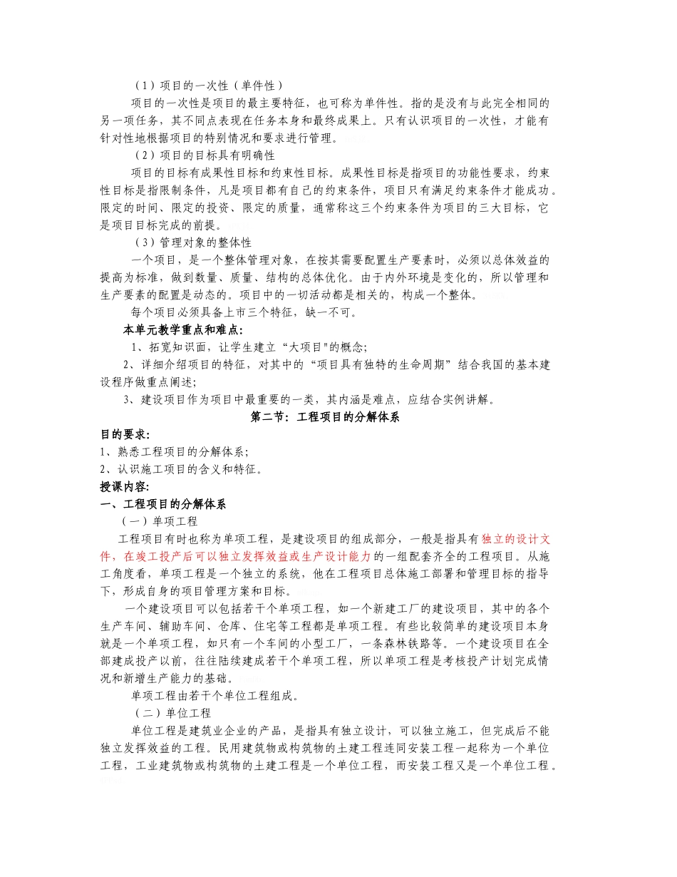 《建设工程项目管理》教案_第3页