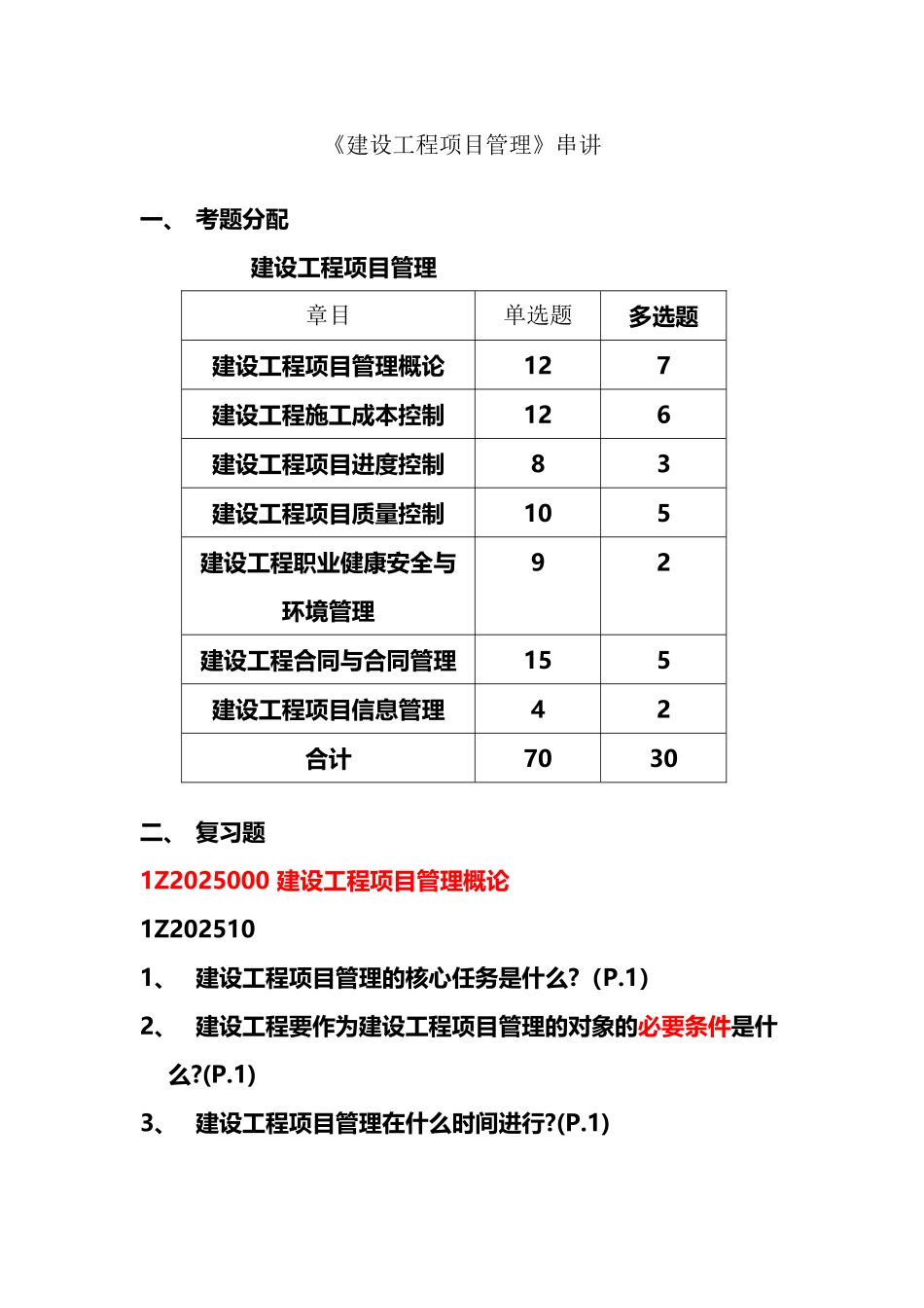 《建设工程项目管理》复习题_第2页