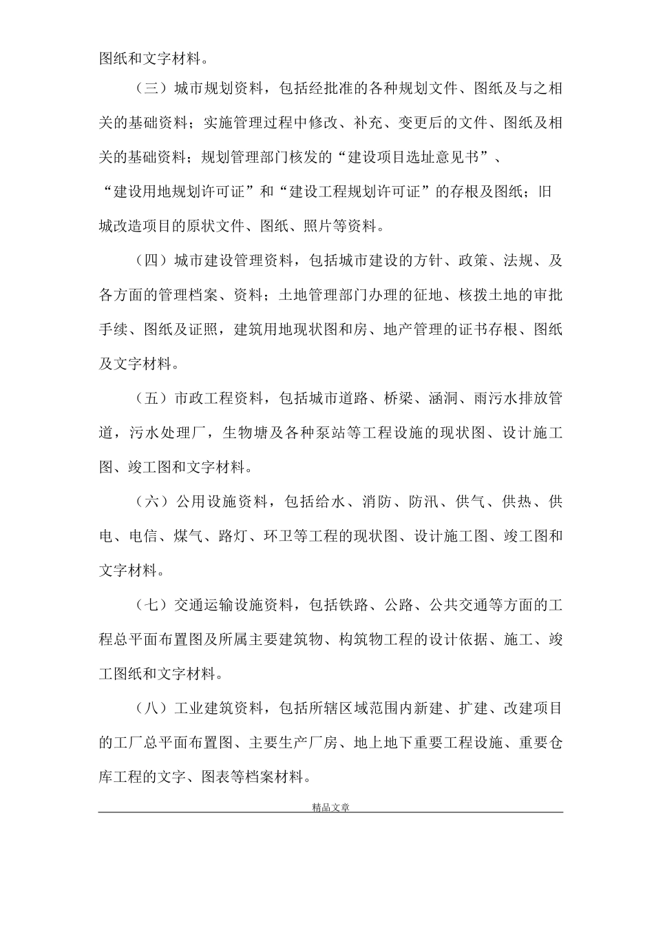 《建设档案管理规定》_第2页