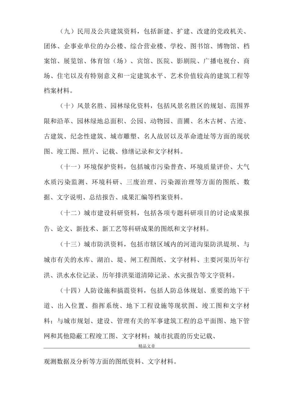 《建设档案管理规定》_第3页