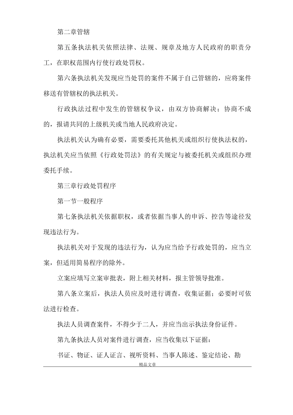 《建设行政规章制度》_第2页