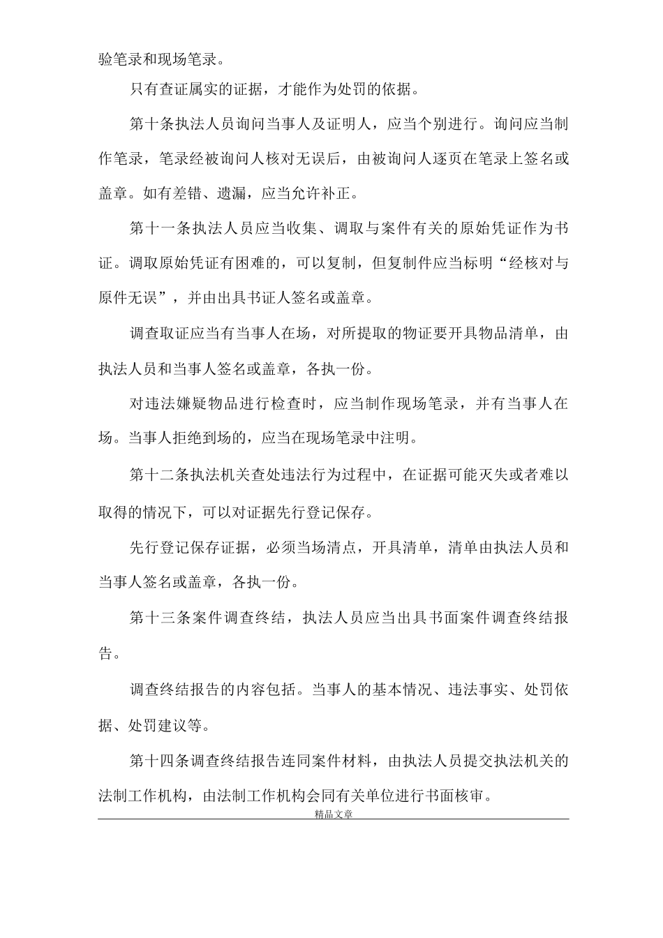 《建设行政规章制度》_第3页