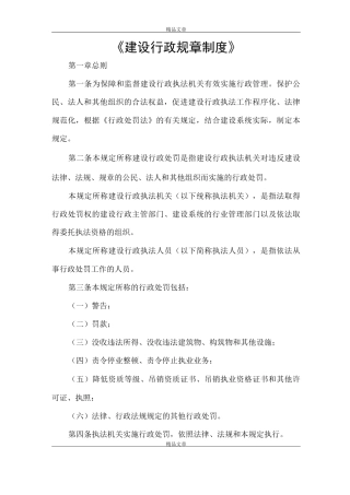 《建设行政规章制度》