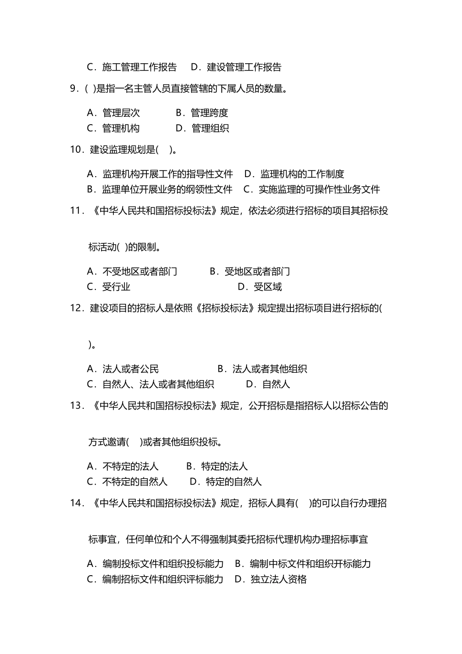 《建设监理基础知识》及答案_第3页