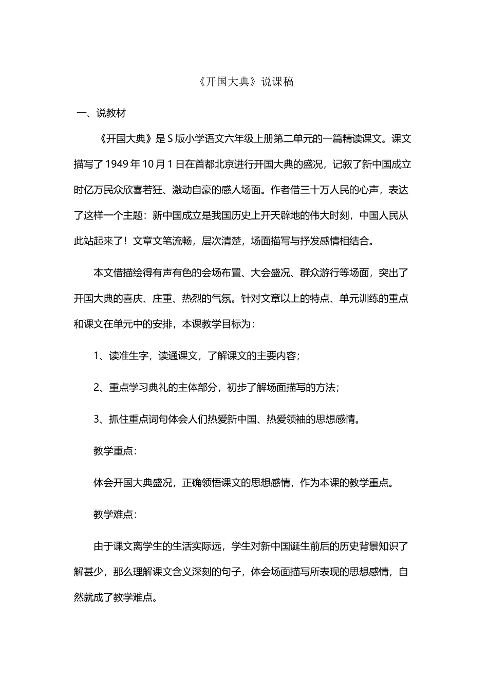 《开国大典》说课稿_第2页
