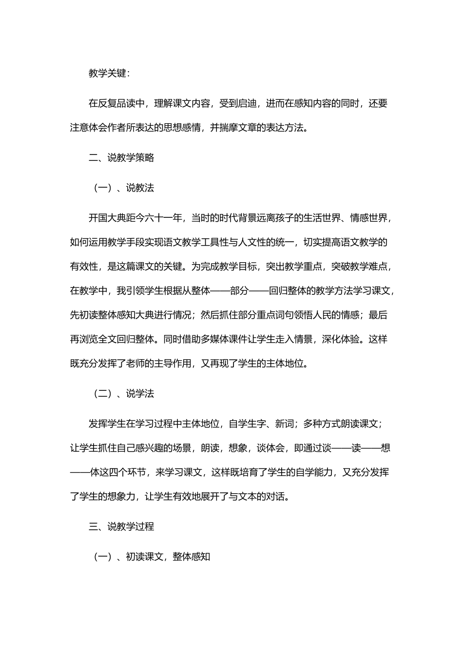 《开国大典》说课稿_第3页