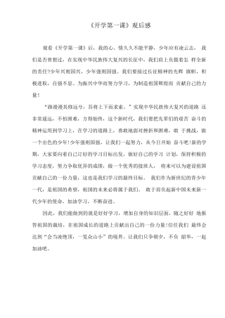 《开学第一课》观后感