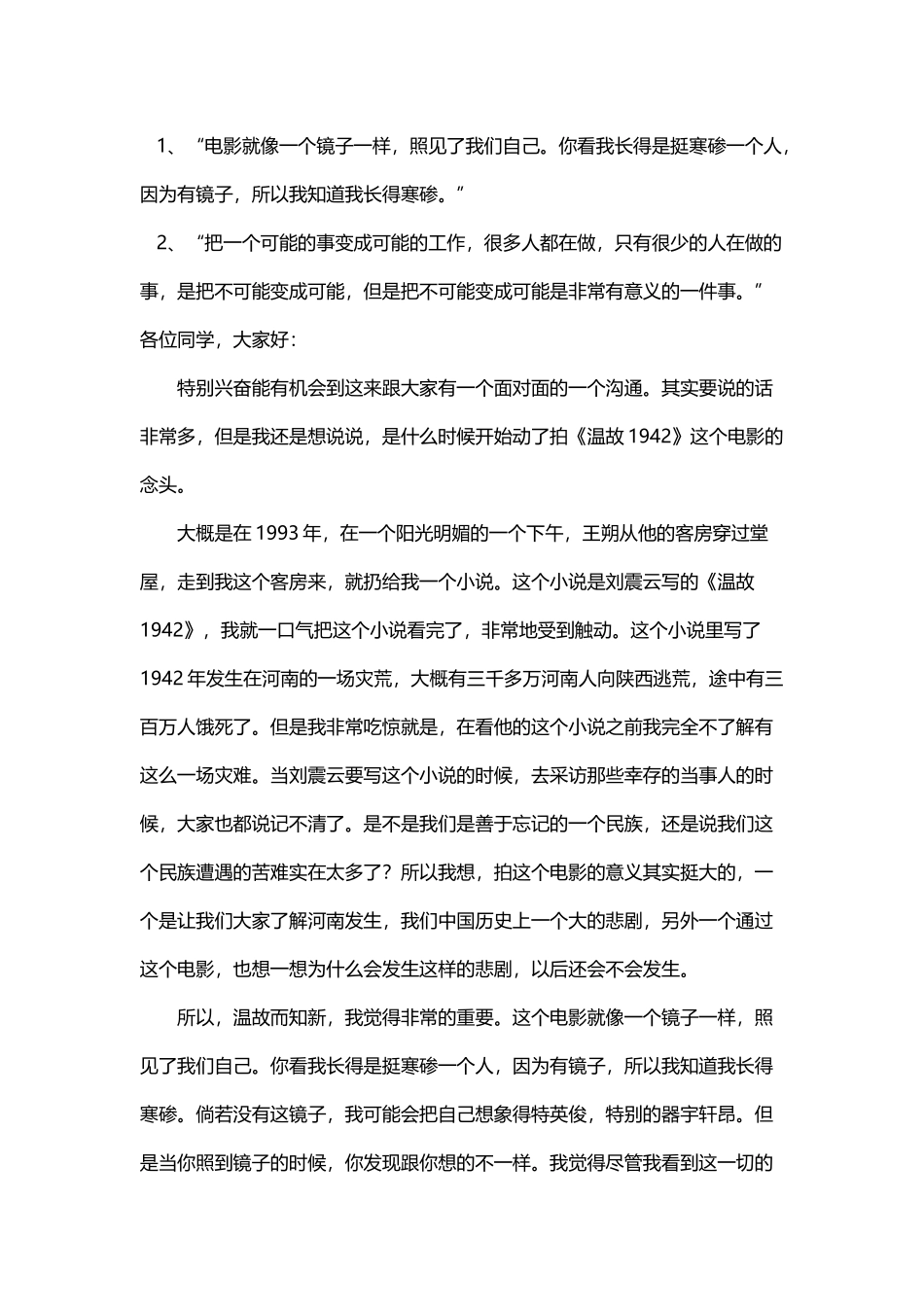 《开讲啦》演讲稿--整合版_第3页