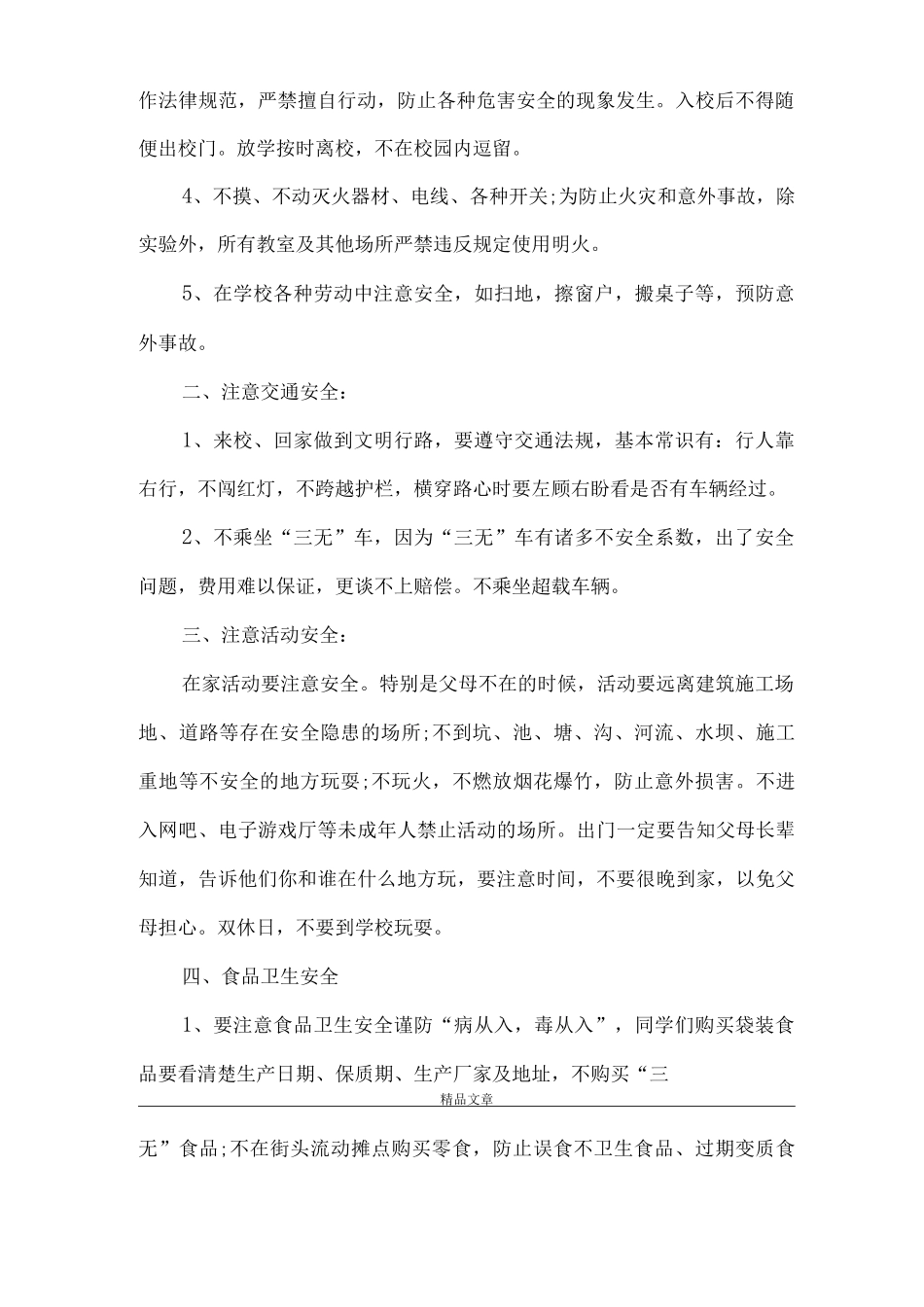 《开学第一课安全教育课》_第2页