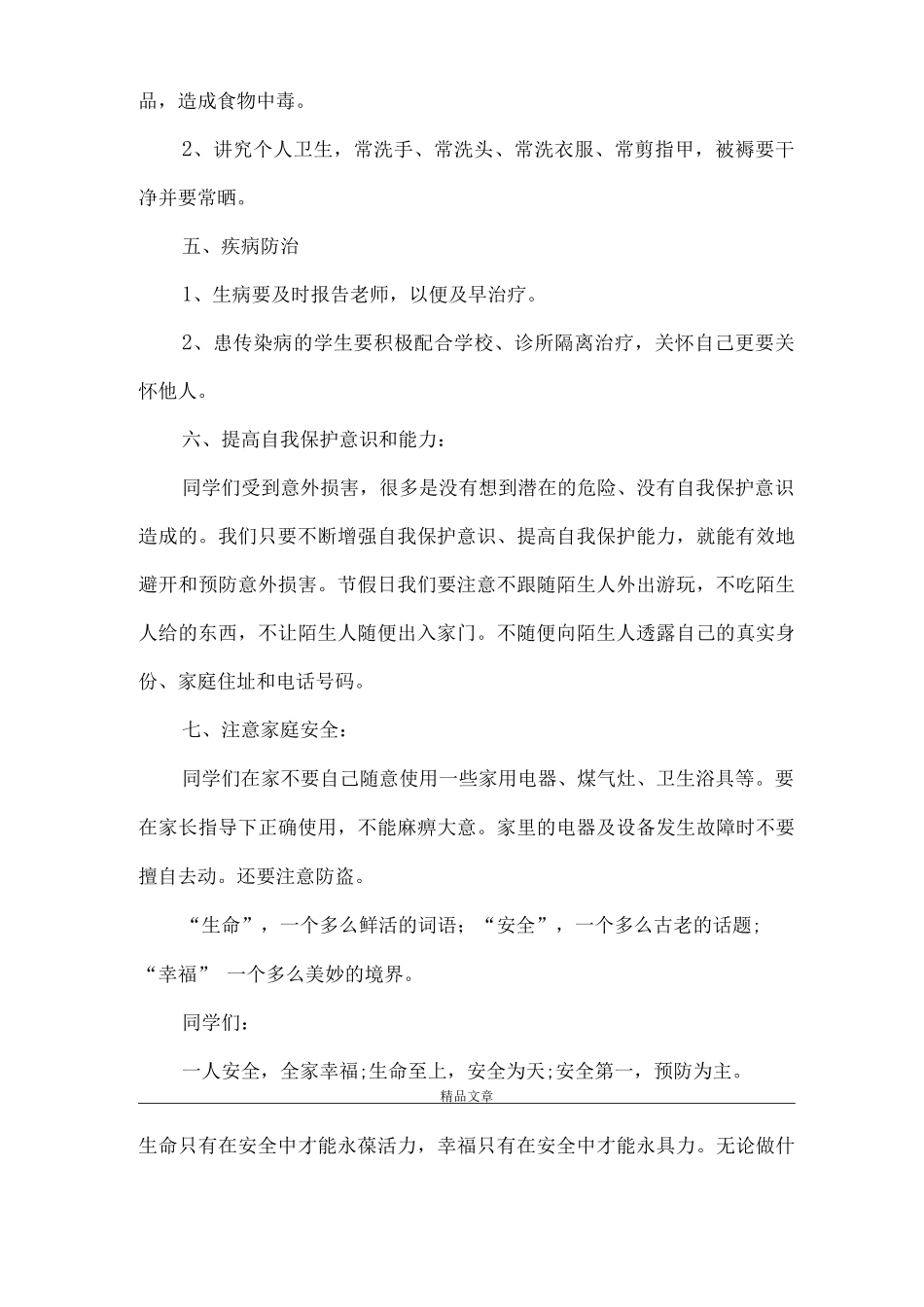 《开学第一课安全教育课》_第3页