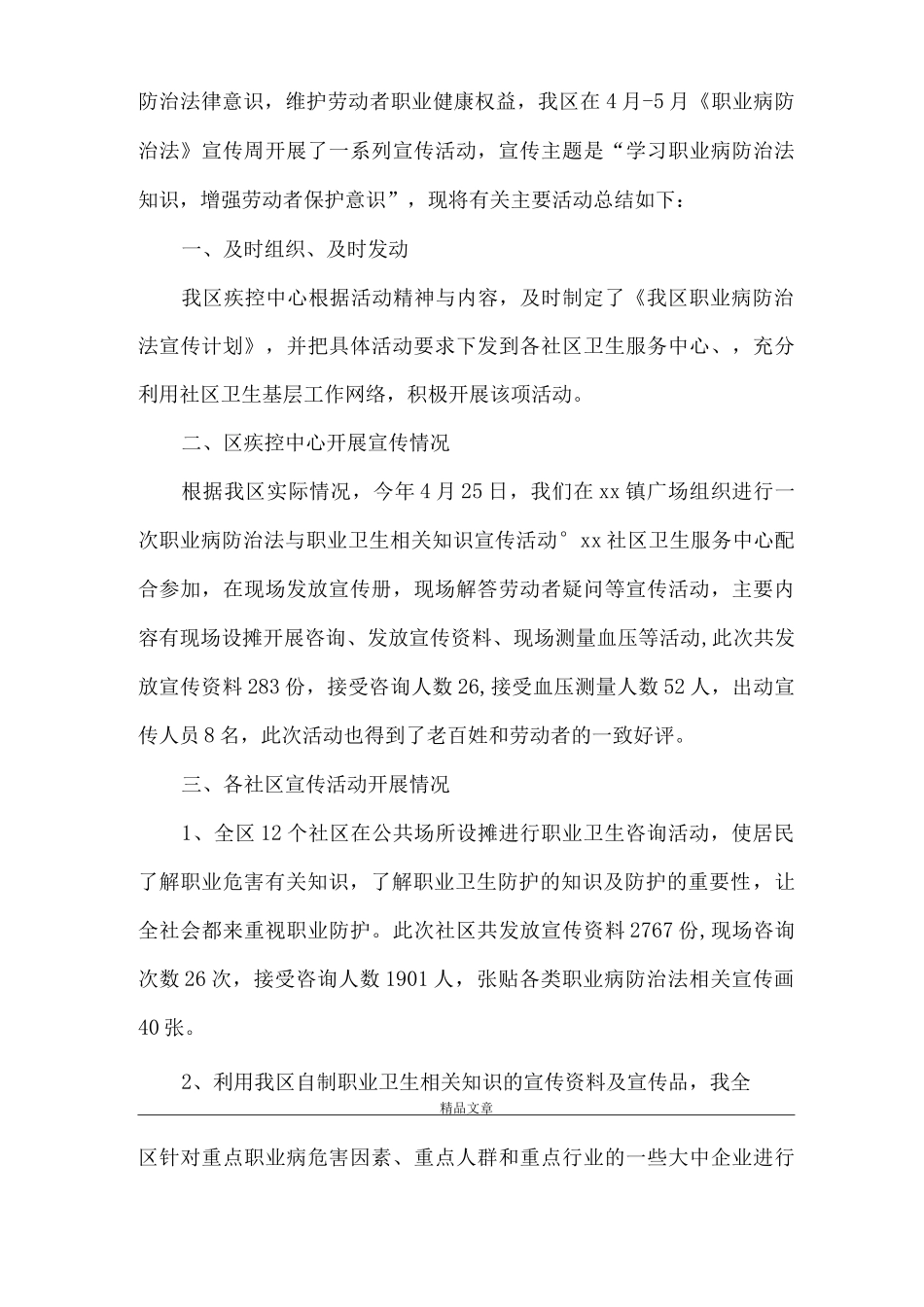 《开展职业病防止法宣传周的活动方案推荐》_第3页