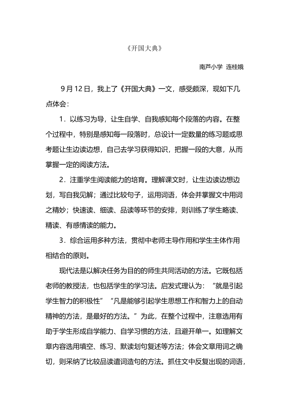 《开国大典》教学反思_第2页