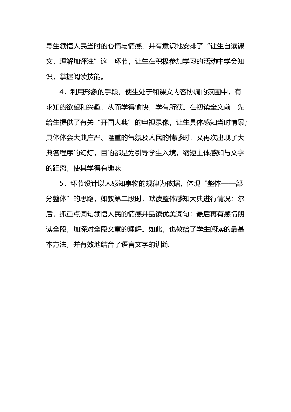《开国大典》教学反思_第3页
