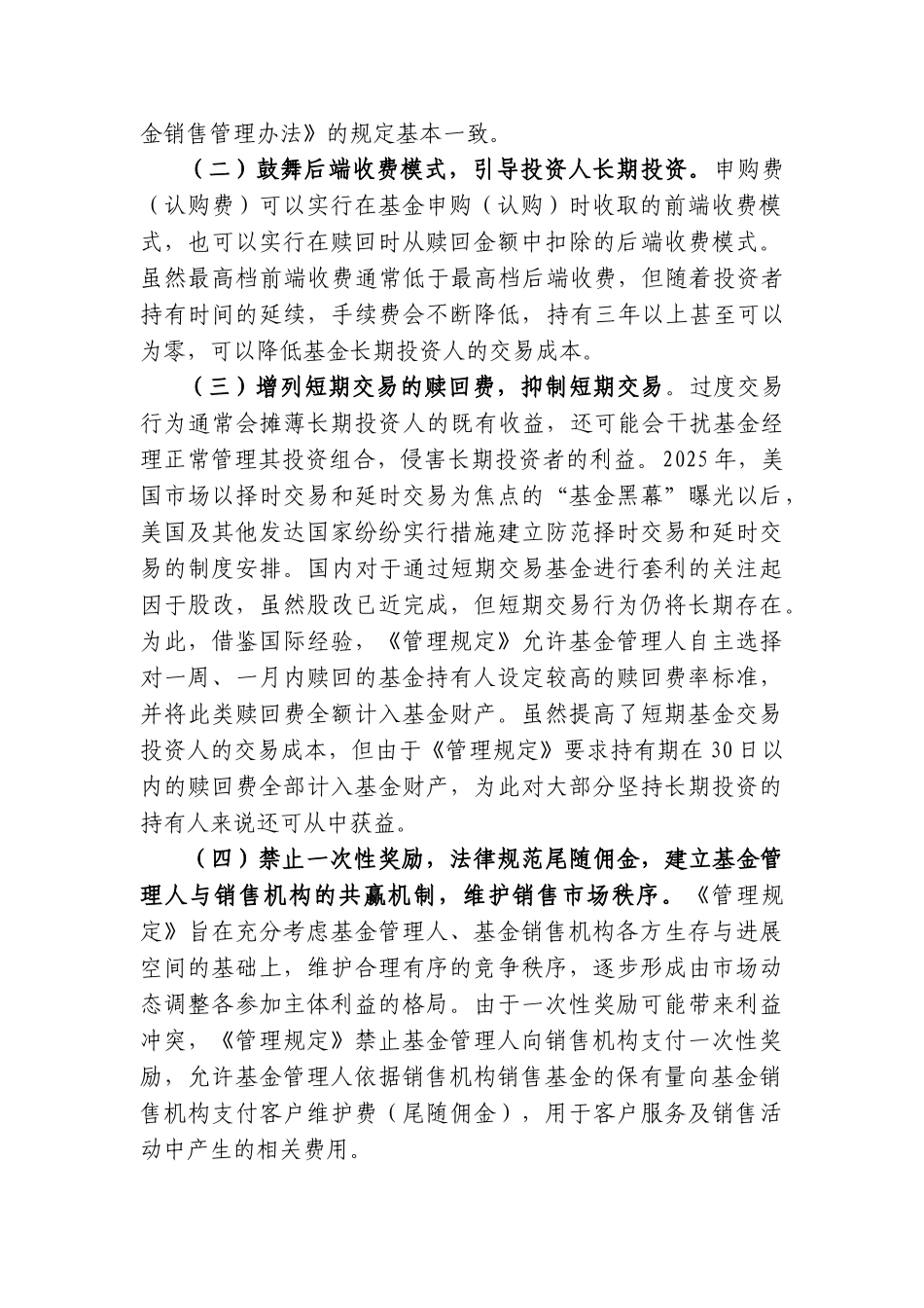 《开放式证券投资基金销售费用管理规定》起草说明_第2页