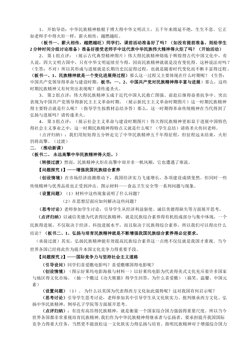 《弘扬中华民族精神》教学设计_第2页