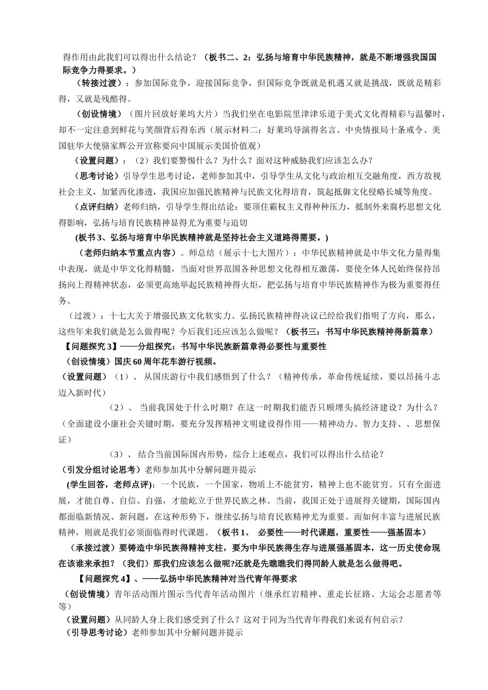 《弘扬中华民族精神》教学设计_第3页