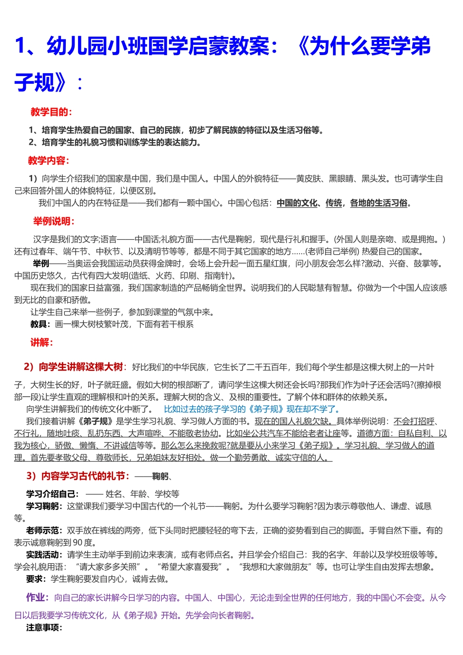 《弟子规》教学教案幼儿园小班_第2页