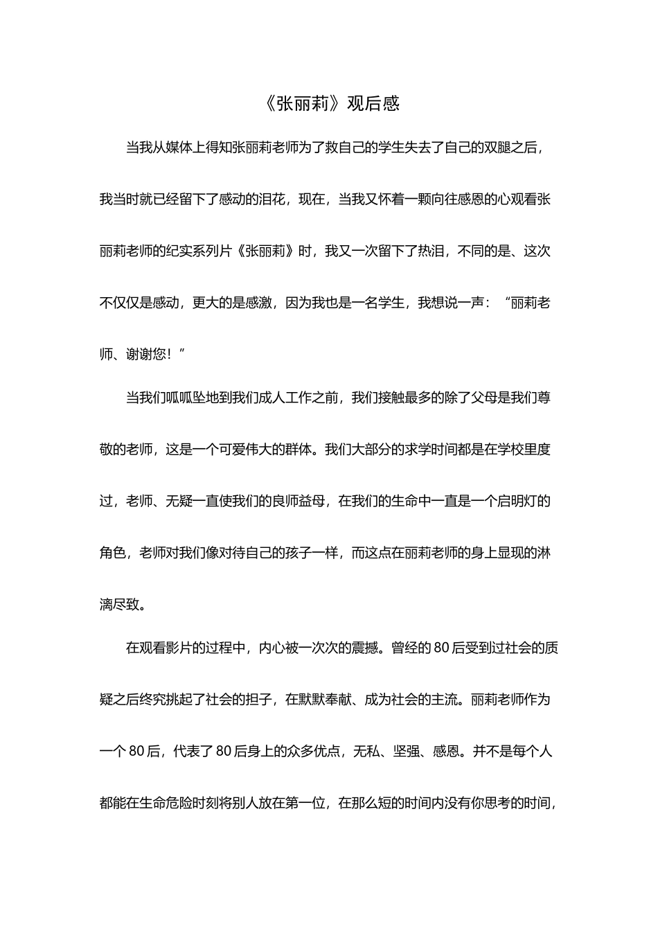 《张丽莉》观后感_第2页