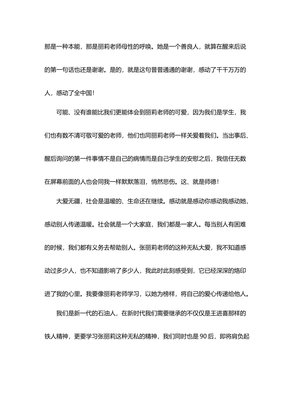《张丽莉》观后感_第3页